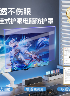 防蓝光电脑屏幕罩抗辐射保护屏显示器护眼膜免贴挡板通用于台式苹果imac27寸挂式24免贴13笔记本护目屏保23.8