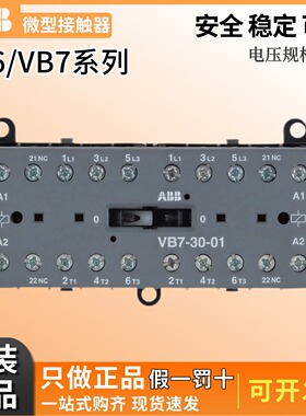 ABB正品交流接触器VB7-VB6-30-01 VBC7-30-01可逆VBC6A-30-10