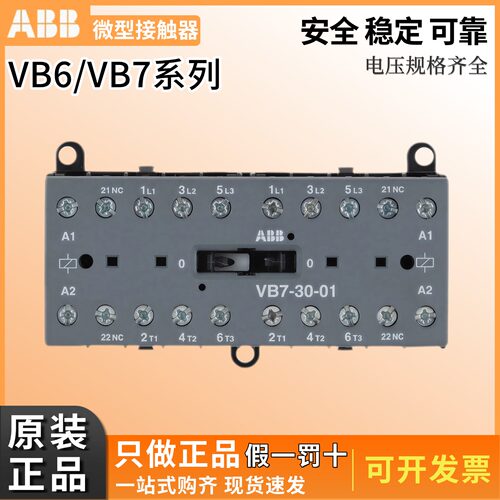 ABB微型交流接触器VBC6-30-01