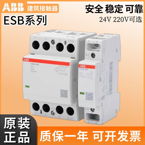 ABB建筑用接触器ESB20-20N