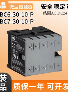 原装ABB微型接触器B7-30-10-P针脚BC6-30-10-P/BC7/B6 DC24V -1.4