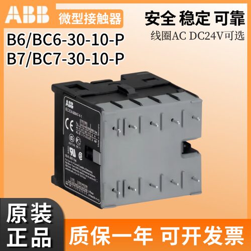 ABB接触器BC6-30-10-P