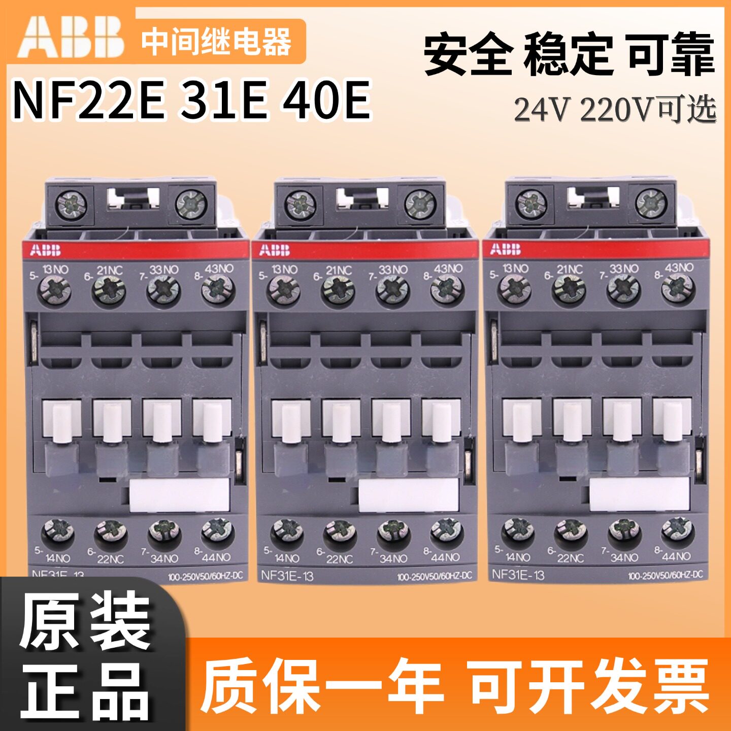 正品ABB接触器NF22E-11
