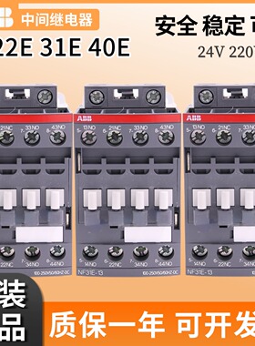 正品ABB接触器NF22E-11-13中间继电器NF31E-11 NF40E-13 NF44E-13