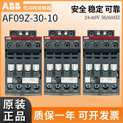 ABB接触器AF09Z-30-10-21低功耗