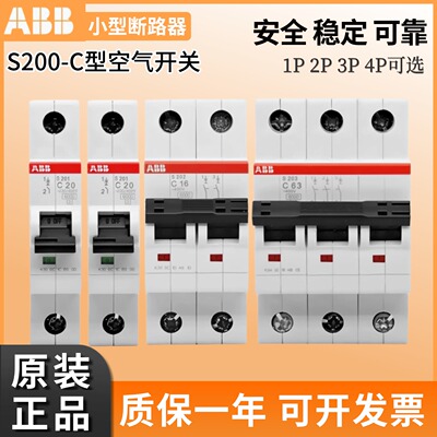 ABB正品断路器S203-C6空气开关