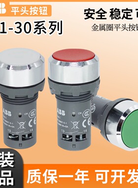 正品ABB按钮开关CP1-30G-10/01/11/30R/30Y自复位启动停止金属圈
