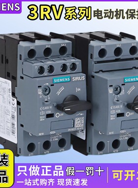西门子电动机马达保护器3RV6011/6021-1A/B/C/D/E/JA10/H/K断路器