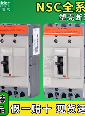 耐德电气 NSC100B/100S/160S/250S/400K/630K塑壳断路器3P 100A
