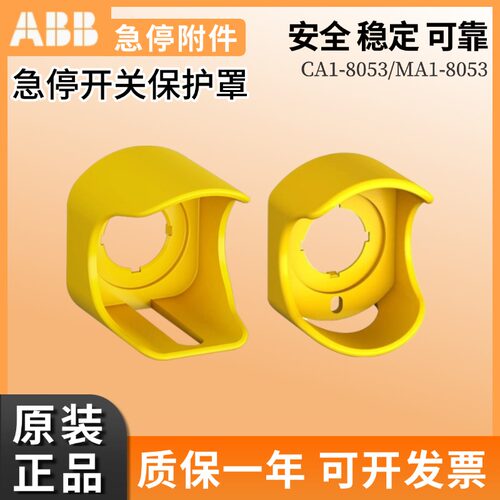 ABB正品急停开关保护罩