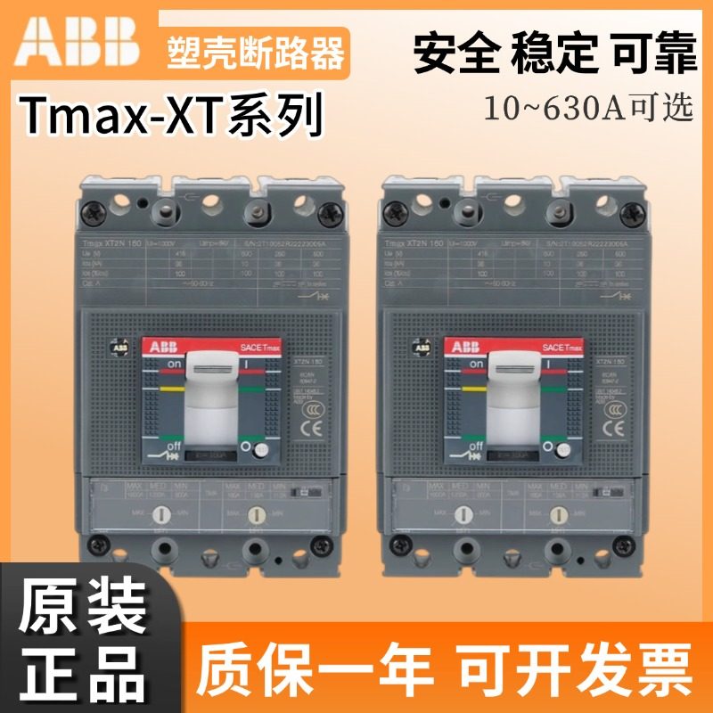 ABB塑壳断路器XT2N3P160A