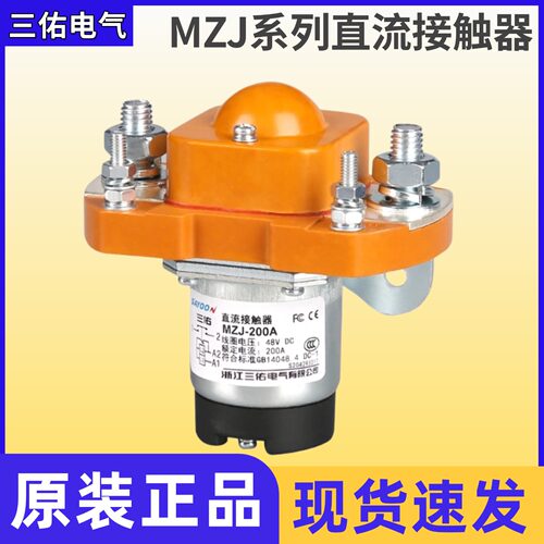 三佑SAYOON直流接触器MZJ-50A/100/200/300/400/600A 12V60V24V