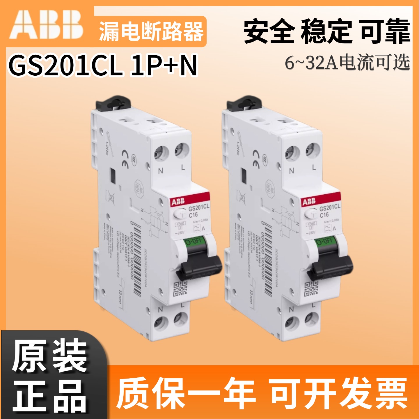 ABB漏电保护断路器GS201CL 1P+NA C10 C16A C20A C25 C32单极