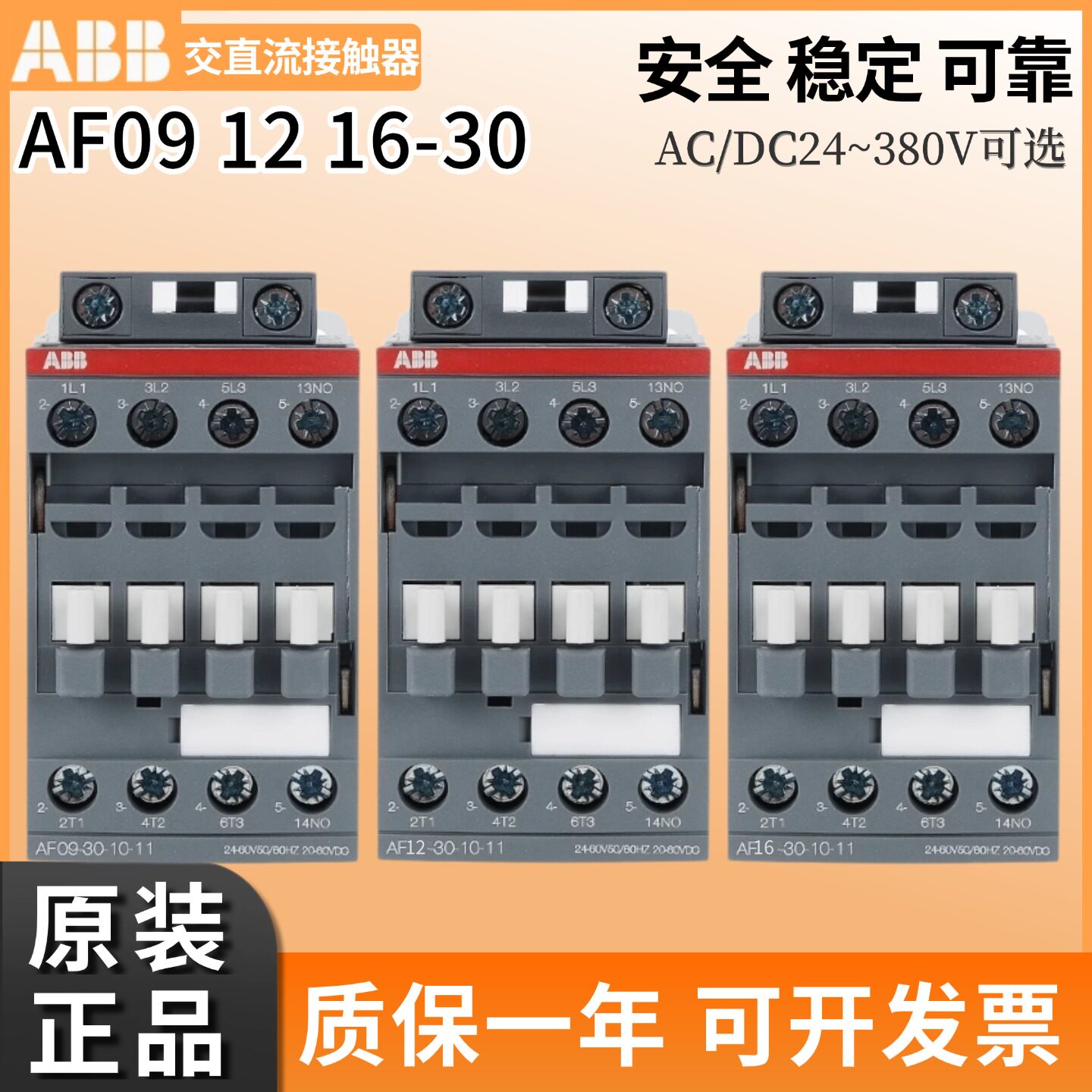 ABB正品交直流接触器AF09-30-10-11/AF12/AF16-30-01-13-14 40-00