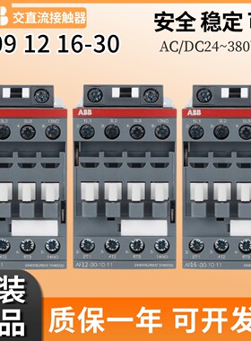 ABB正品交直流接触器AF09-30-10-11/AF12/AF16-30-01-13-14 40-00