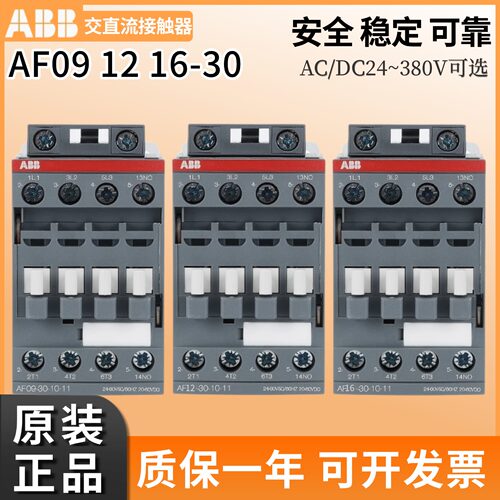ABB交直流接触器AF09-30-10-11