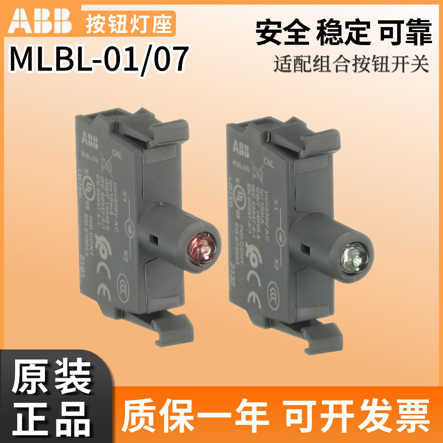 ABB正品组合按钮灯座MLBL-01G-07R-01W-07L-01Y-07G DC24V AC230V