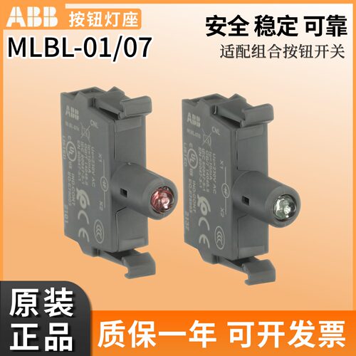 ABB正品按钮灯座MLBL-01R/07G/