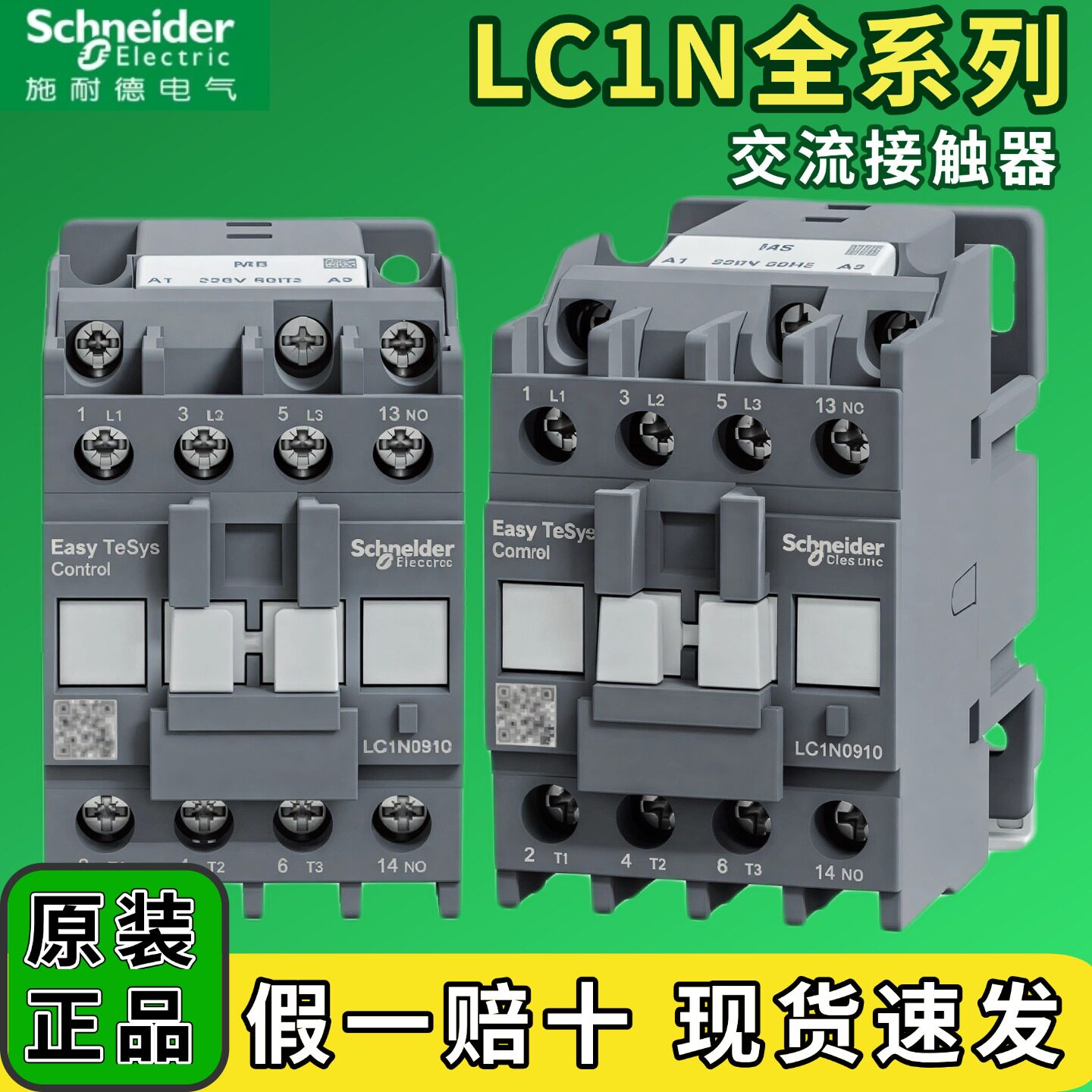 施耐德接触器LC1N0910M5N 1210F5N 1810Q5N 2510/3210CC5N AC220V
