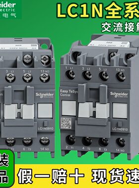 施耐德接触器LC1N0910M5N