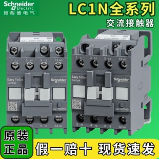 施耐德接触器LC1N0910M5N 1210F5N 1810Q5N 2510/3210CC5N AC220V