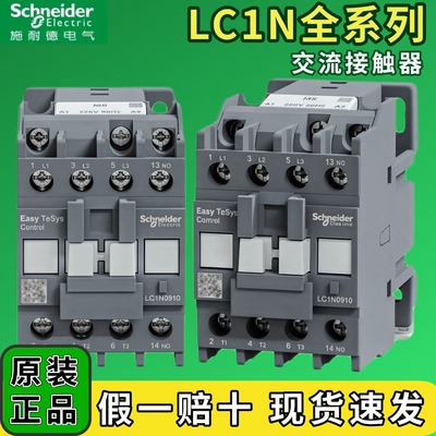 施耐德接触器LC1N0910M5N