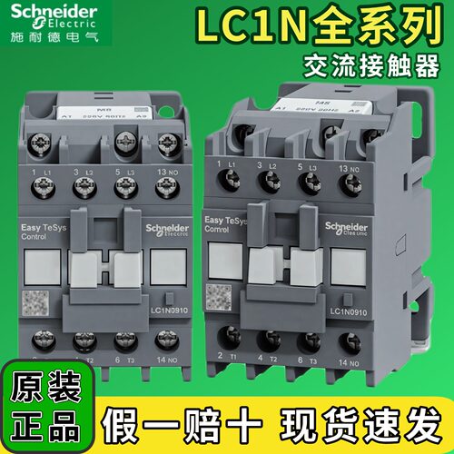 施耐德接触器LC1N0910M5N