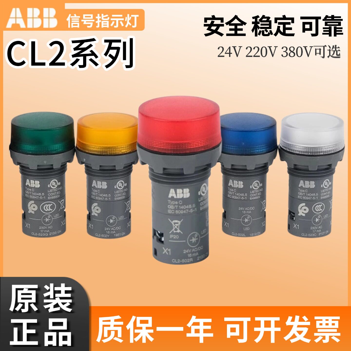 正品ABB指示信号灯CL2-513G-542Y-523C-623R-515L-502G电源工作灯