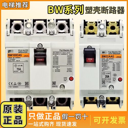 正品富士断路器空气开关BW32AAG BW100EAG BW50EAG BW63EAG 3P