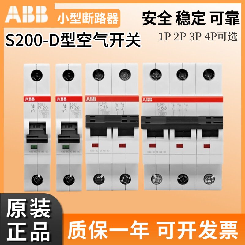 ABB小型断路器S200空气开关D25A