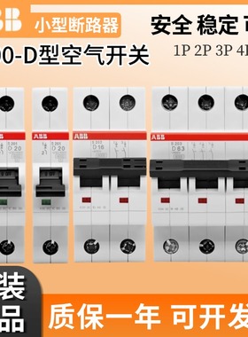 ABB小型断路器S201-D6空气开关S202/S203/S204单极双级三相D10D63