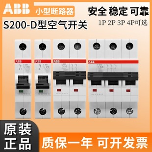 S204单极双级三相D10D63 S203 ABB小型断路器S201 D6空气开关S202