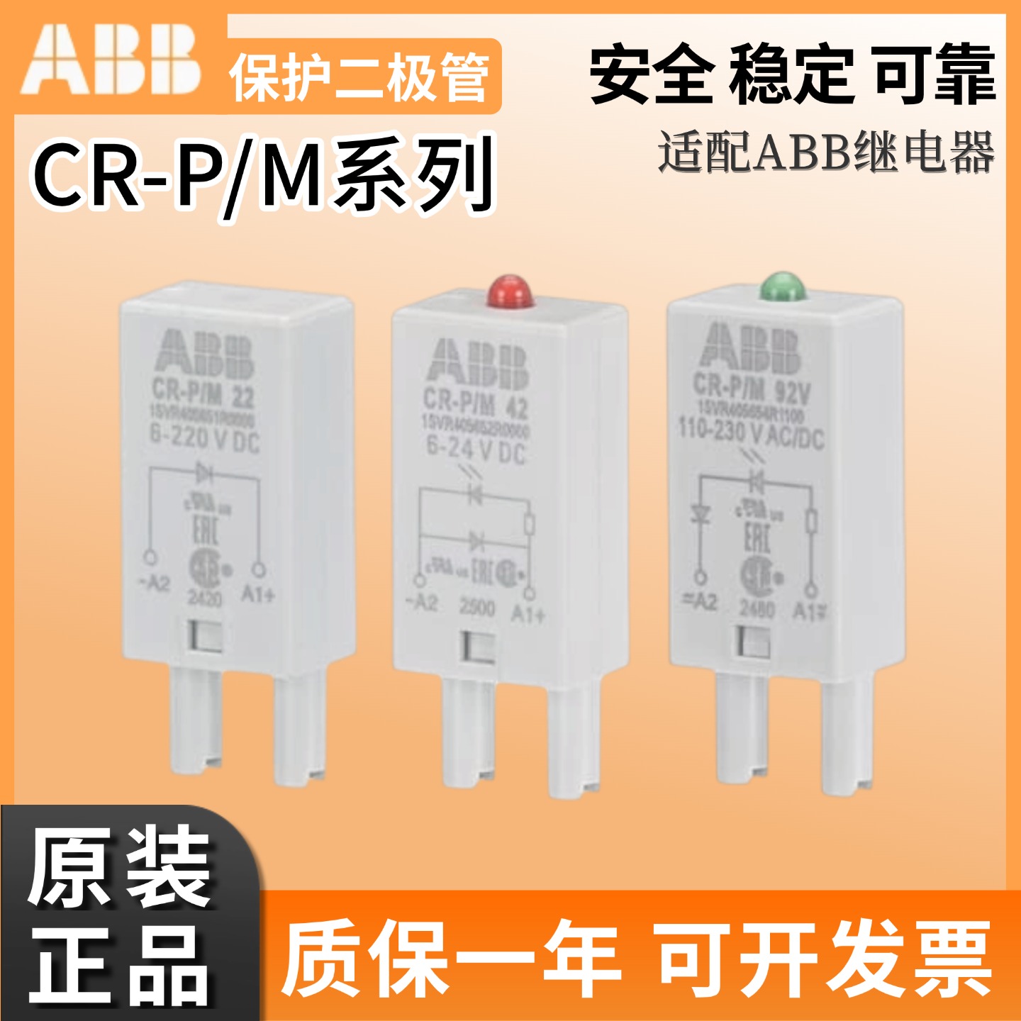 ABB小型继电器二极管CR-P/M22