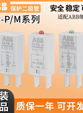 ABB小型继电器二极管CR-P/M22/M42/M52C/M62/M92/M42V/保护模块