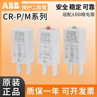 M42 M52C M62 ABB小型继电器二极管CR M42V M22 M92 保护模块