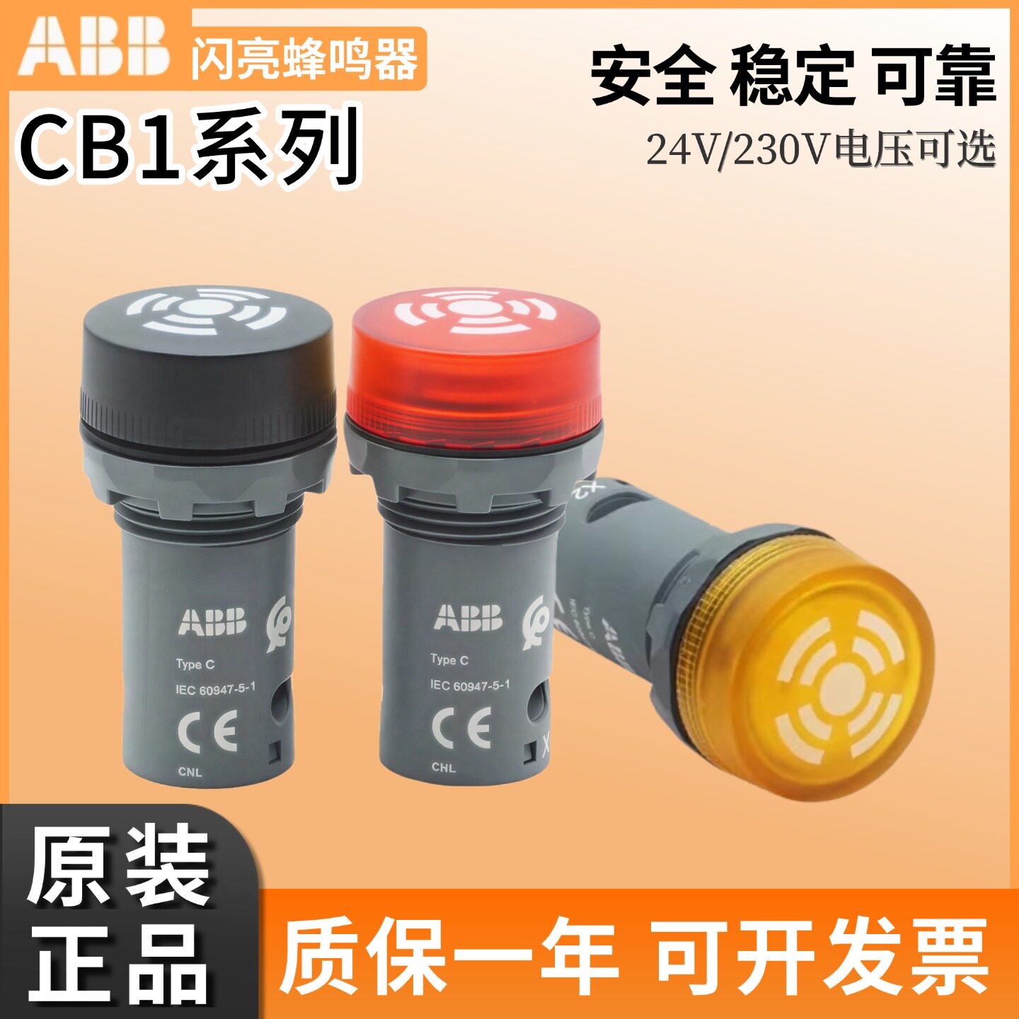 ABB按钮声光蜂鸣器CB1-610R-613R DC24V WAB-60UR-X-Y 滴滴/持续