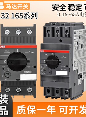 正品ABB电机断路器MS165-42-65 MS132-10-6.3-16-32-25马达保护器