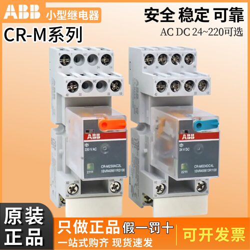 ABB原装正品小型中间继电器