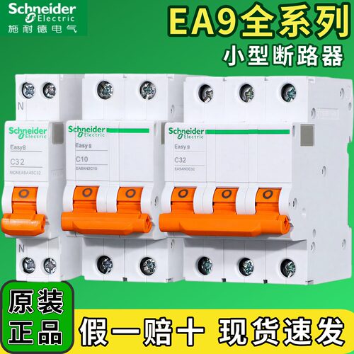 施耐德空气开关EA91PC10A