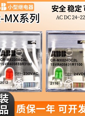 原装ABB小型中间继电器CR-MX024DC2L/CR-MX230AC4L 012/110 8抓