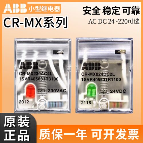 ABB小型继电器DC24V经济型
