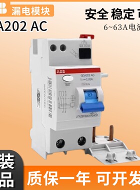正品ABB漏电保护器附件模块GDA202/203/204 AC-25/40/63/0.03A