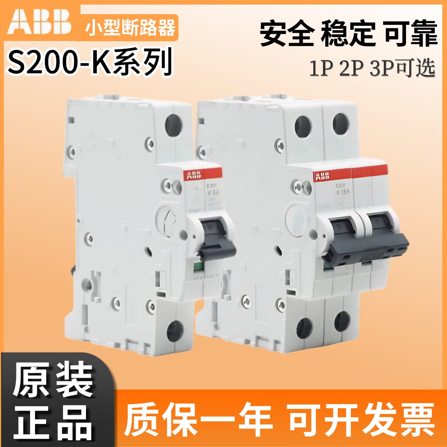 ABB空气开关断路器S201-K10A
