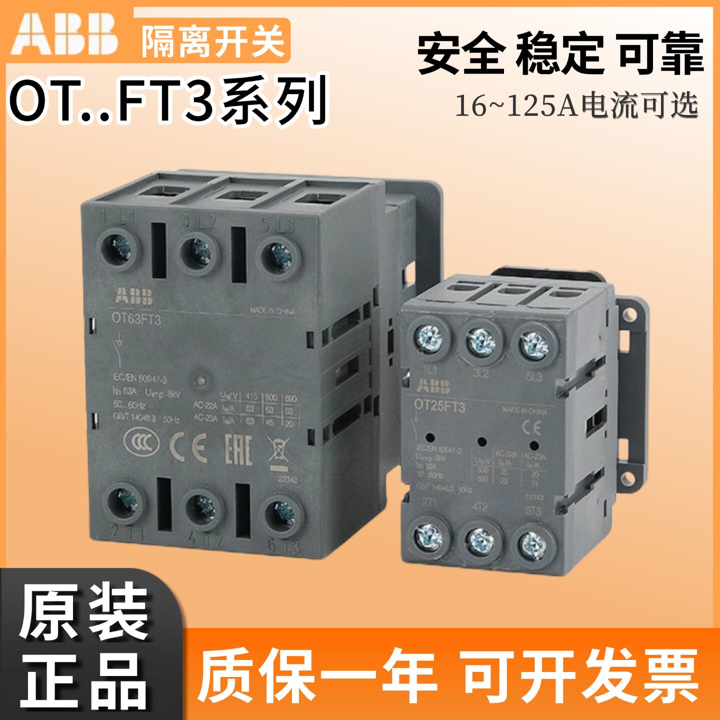 ABB隔离开关OT63FT3/OT80FT3/OT100FT3/0T16FT3/OT40/125/FT4N2