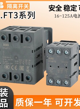 ABB隔离开关OT63FT3/OT80FT3/OT100FT3/0T16FT3/OT40/125/FT4N2