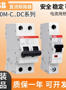 正品ABB直流断路器空气开关S201M S202M-C6-C10-C20-C32-C63DC