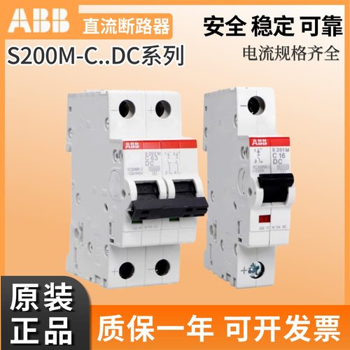ABB直流断路器S202M-C40DC