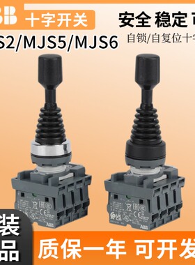 正品ABB十字开关MJS6-60B自复位操纵杆5主令控制上下左右MJS2-40B