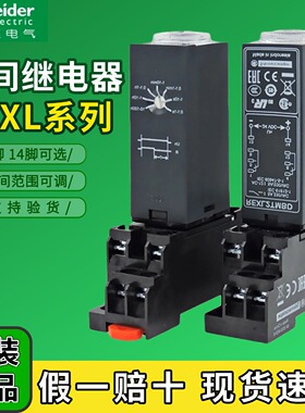 施耐德REXL2TMBD/ P7/JD/F7 REXL4TMBD可插拔时间继电器通电延时