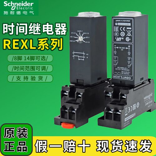 施耐德REXL2TMBD时间继电器